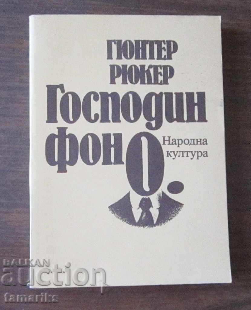 ΓΙΟΥΝΤΕΡ ΡΥΚΕΡ - ΚΥΡΙΟΣ ΦΟΝ 0 - ΔΙΗΓΗΜΑΤΑ