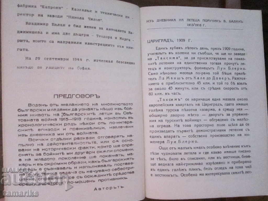 Аукцион СПОМЕНИ ЛЕТЯТ - ВЛАДИМИР БАЛАН Аукцион СПОМЕНИ ЛЕТЯТ - ВЛАДИМИР БАЛАН