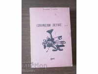 MEMORIES FLY - VLADIMIR BALAN