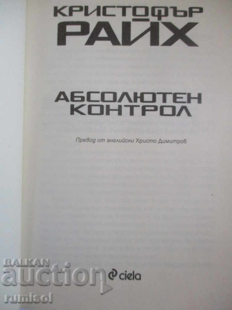 Control absolut - Christopher Reich cu preț € 6.59 | 12.89 BGN Control absolut - Christopher Reich cu preț € 6.59 | 12.89 BGN