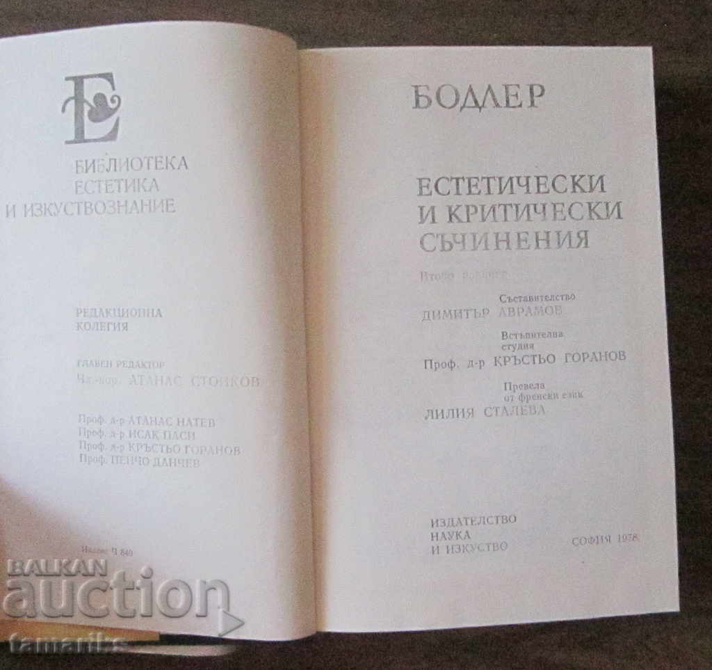 BAUDELAIRE AESTHETIC AND CRITICAL WORKS with price 5.00 BGN | € 2.56 BAUDELAIRE AESTHETIC AND CRITICAL WORKS with price 5.00 BGN | € 2.56