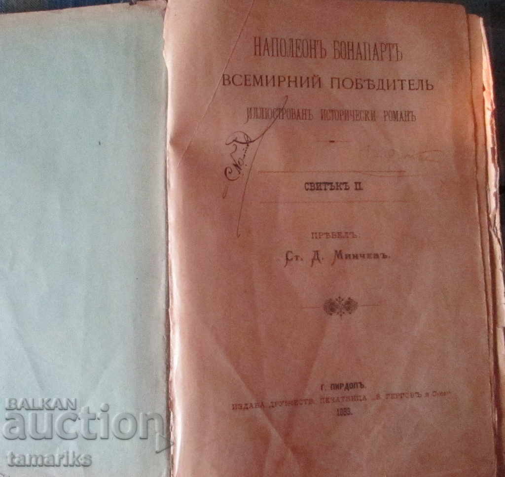 NAPOLEON BONAPARTE THE UNIVERSAL CONQUEROR - ROLL II - 1893 with price € 15.00 | 29.34 BGN