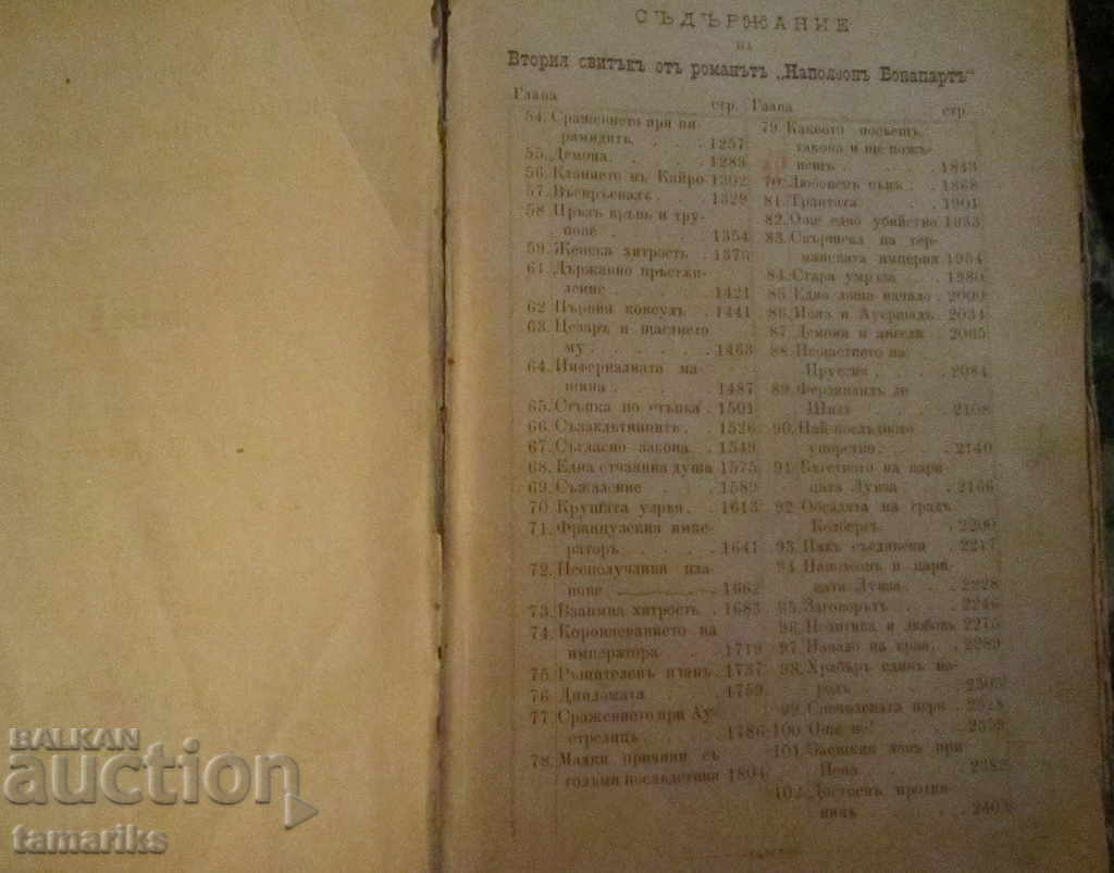 Auction NAPOLEON BONAPARTE THE UNIVERSAL CONQUEROR - ROLL II - 1893 Auction NAPOLEON BONAPARTE THE UNIVERSAL CONQUEROR - ROLL II - 1893