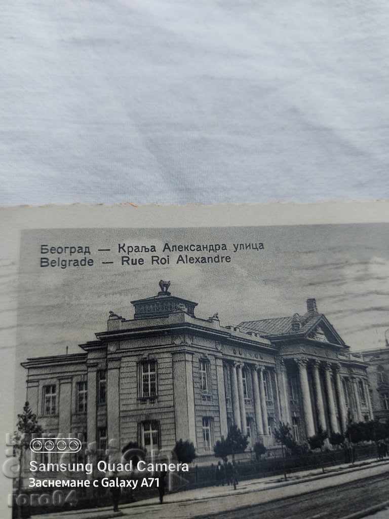 BELGRADE with price 13.49 BGN | € 6.90 BELGRADE with price 13.49 BGN | € 6.90