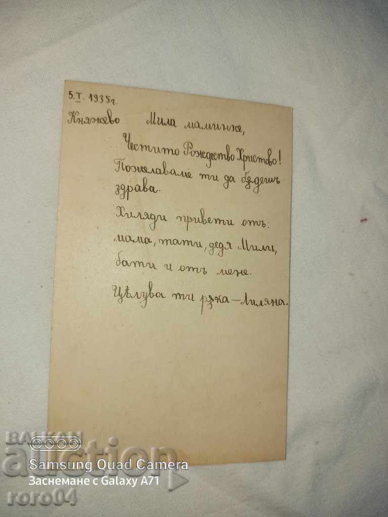 KNYAZHEVO - 1935 - 5 KNYAZHEVO - 1935 - 5