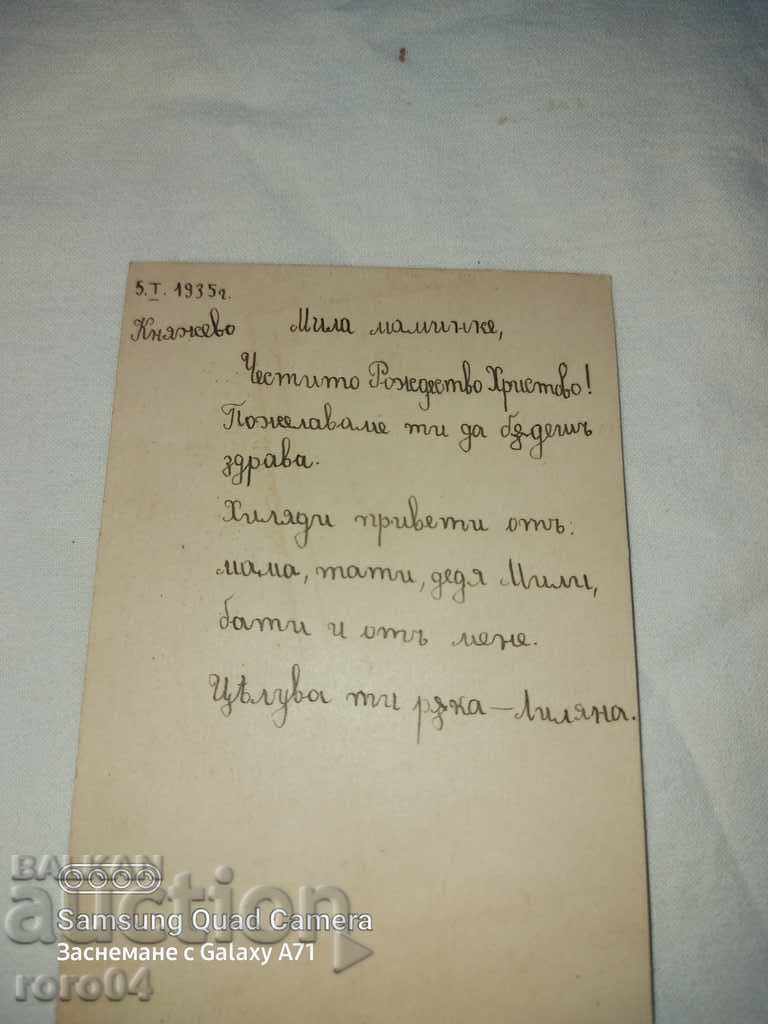 KNYAZHEVO - 1935 - 6