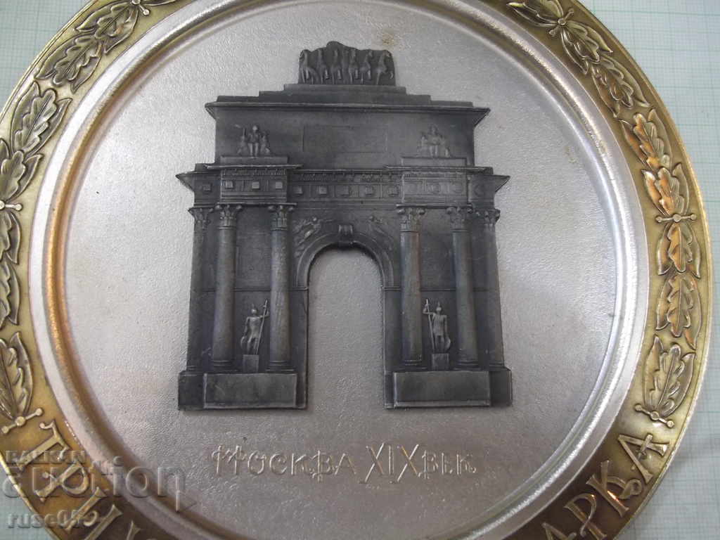 Panel "Triumphal Arch - Moscow XIX century" round the wall with price 30.00 BGN | € 15.34 Panel "Triumphal Arch - Moscow XIX century" round the wall with price 30.00 BGN | € 15.34