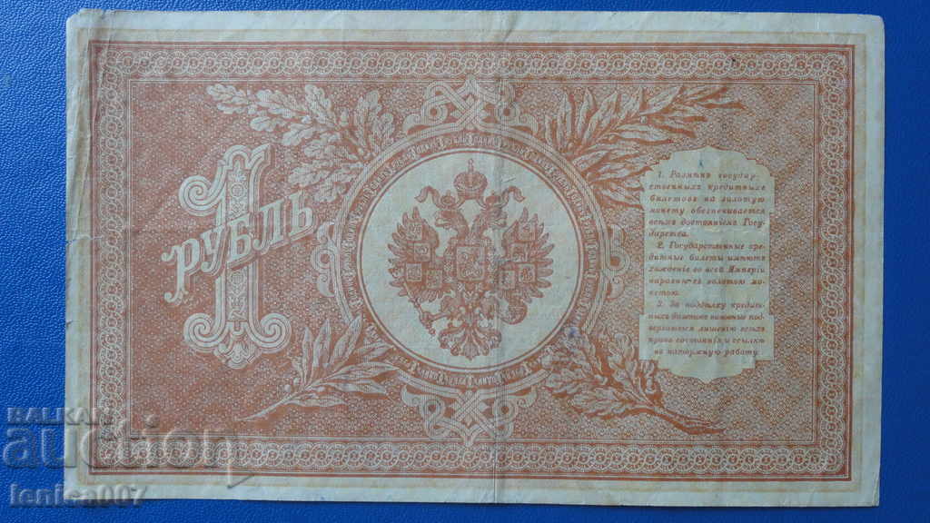 Russia 1898 - 1 ruble with price 13.00 BGN | € 6.65 Russia 1898 - 1 ruble with price 13.00 BGN | € 6.65