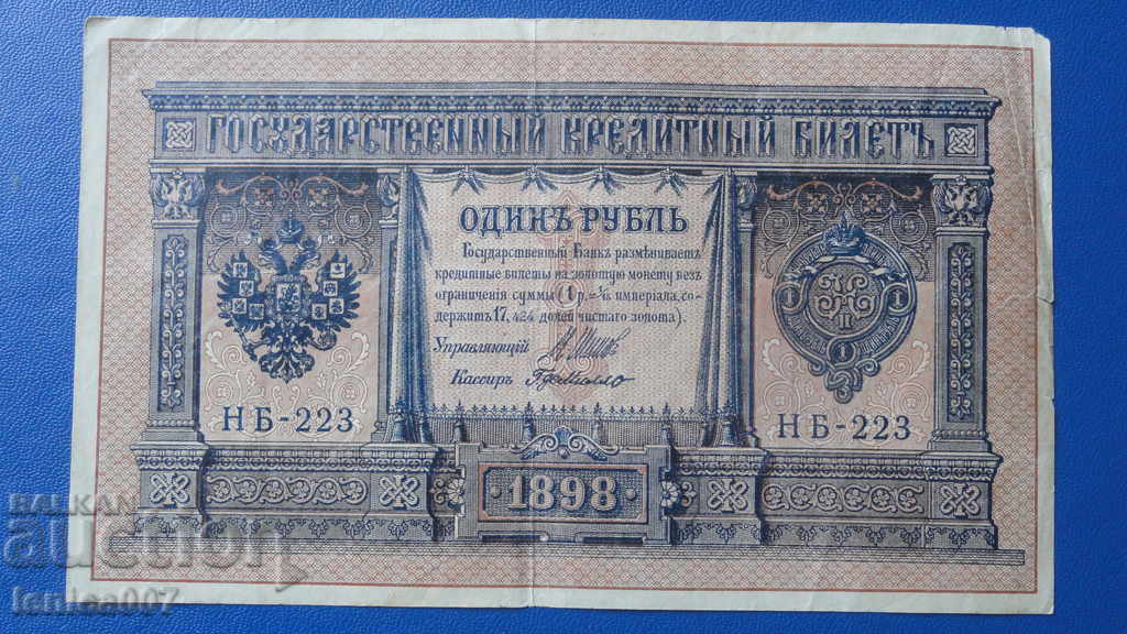 Auction Russia 1898 - 1 ruble Auction Russia 1898 - 1 ruble