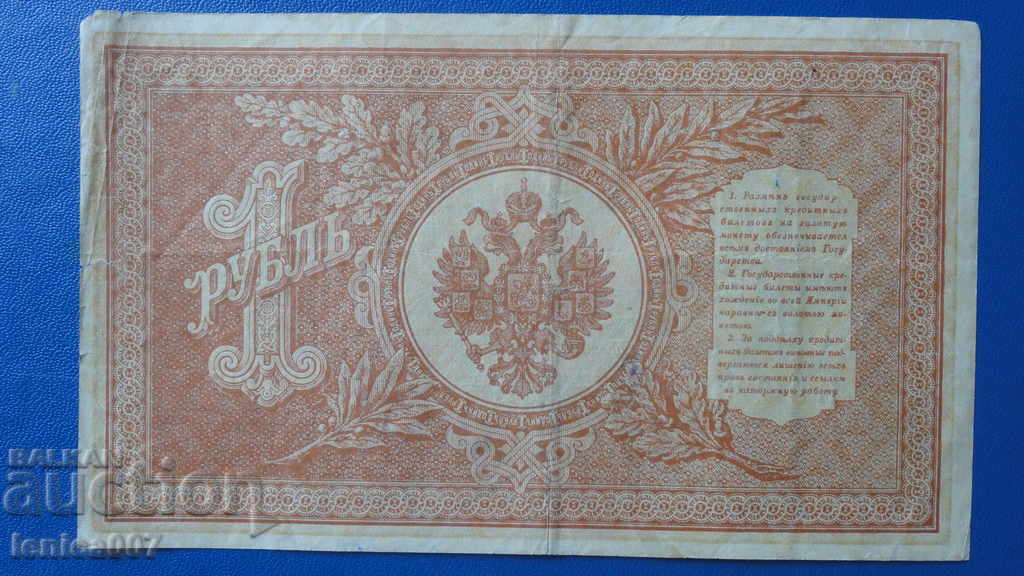 Delivery of Russia 1898 - 1 ruble Delivery of Russia 1898 - 1 ruble