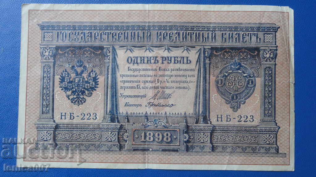 Russia 1898 - 1 ruble - 5 Russia 1898 - 1 ruble - 5