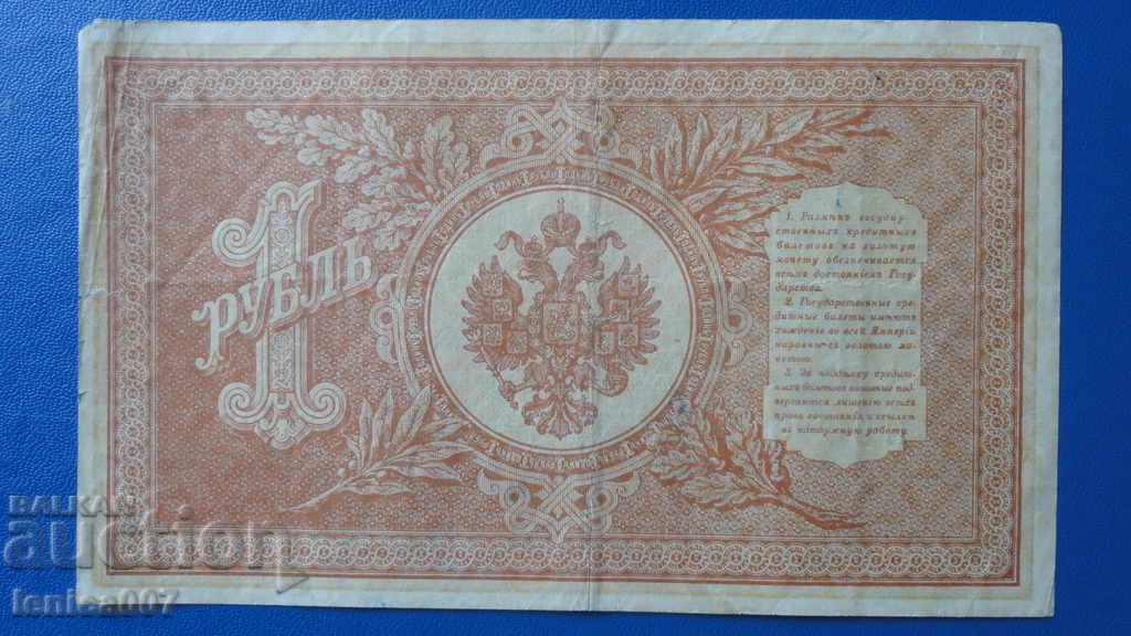 Russia 1898 - 1 ruble - 6 Russia 1898 - 1 ruble - 6