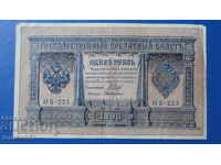 Ρωσία 1898 - 1 ρούβλι