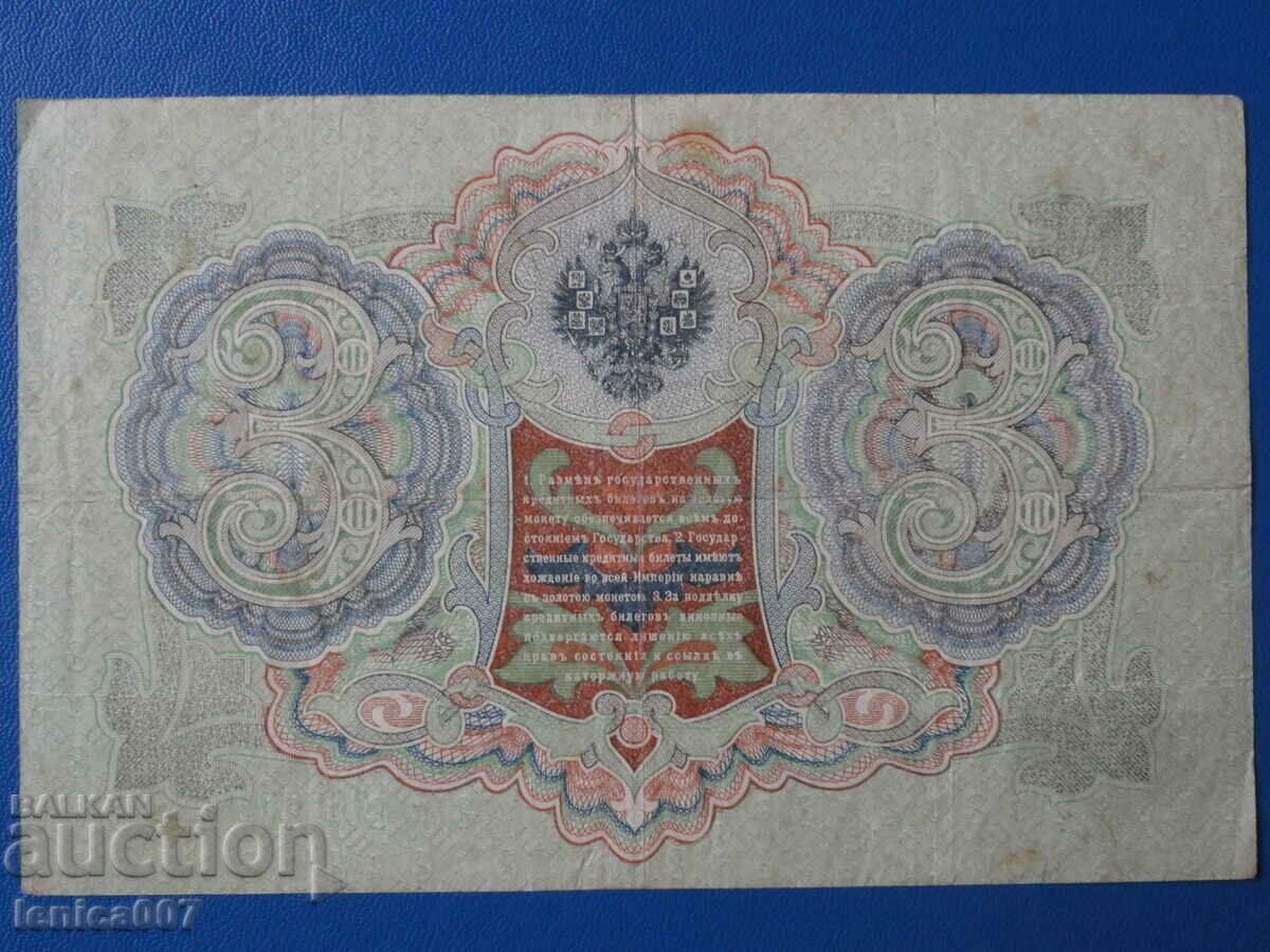 Russia 1905 - 3 rubles with price 12.00 BGN | € 6.14 Russia 1905 - 3 rubles with price 12.00 BGN | € 6.14