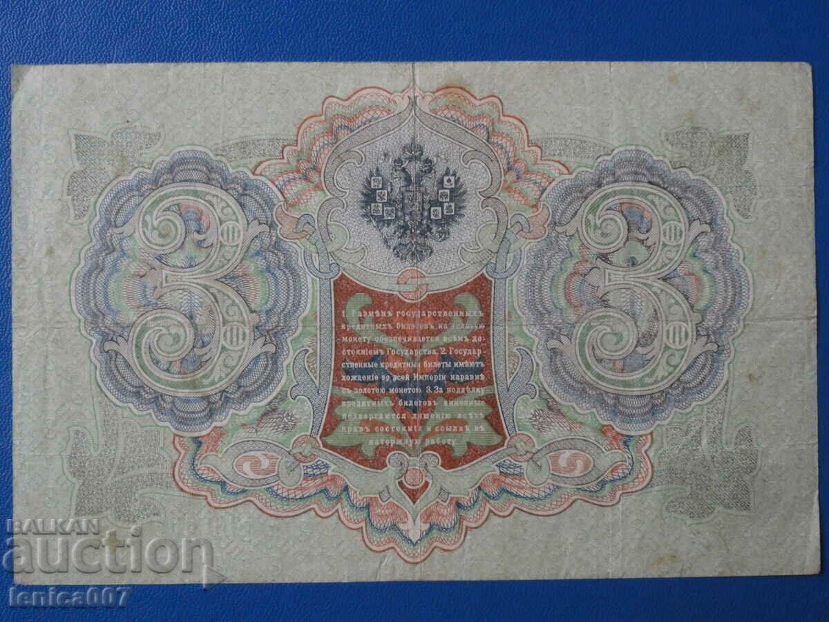 Русия 1905г. - 3 рубли с цена € 6.30 | 12.32 лв.