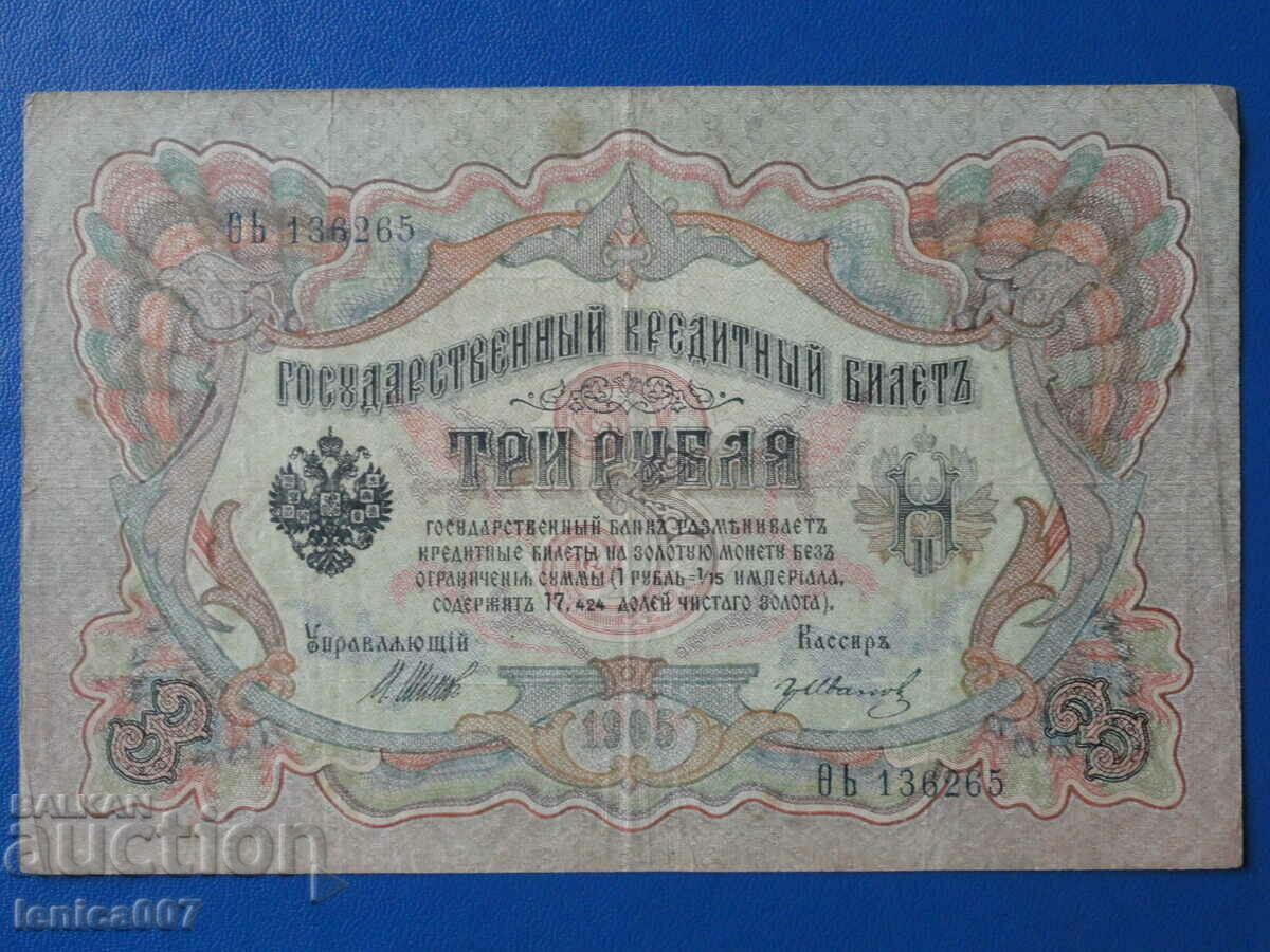 Auction Russia 1905 - 3 rubles Auction Russia 1905 - 3 rubles