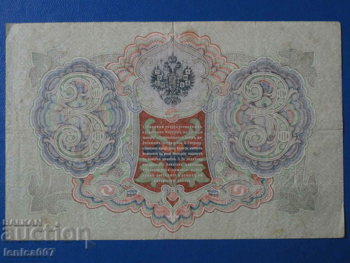 Доставка на Русия 1905г. - 3 рубли