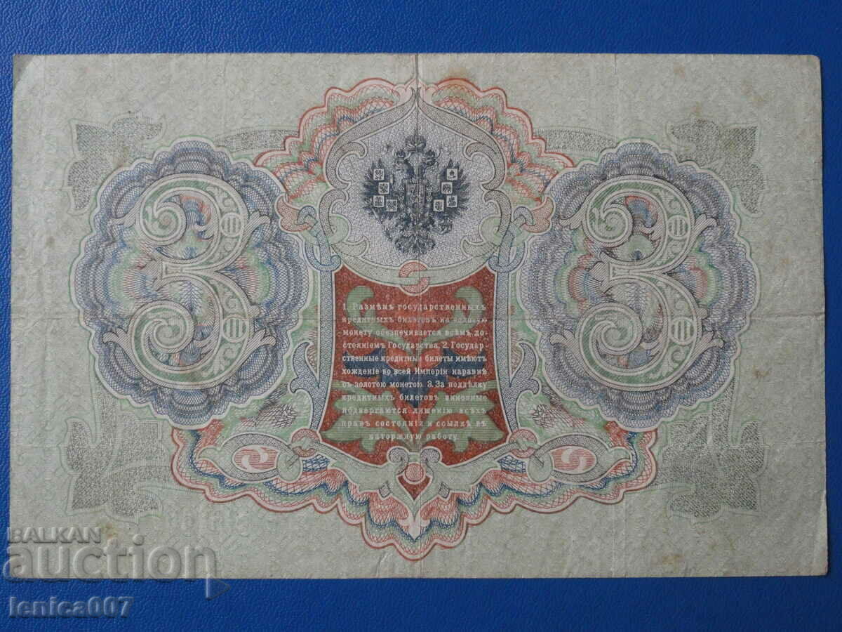 Русия 1905г. - 3 рубли - 6