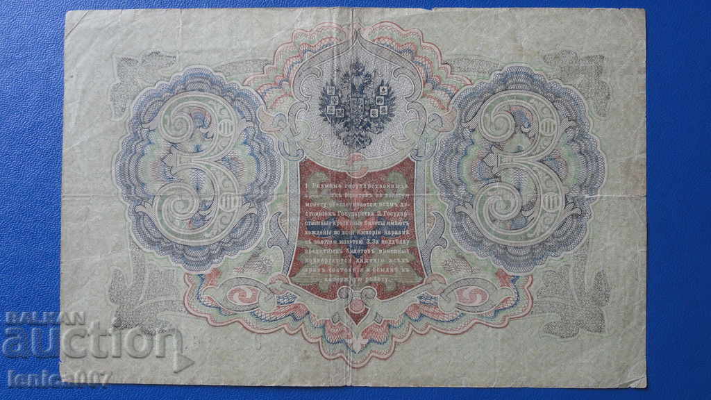 Ρωσία 1905 - 3 ρούβλια (1) με τιμή € 4.30 | 8.41 BGN Ρωσία 1905 - 3 ρούβλια (1) με τιμή € 4.30 | 8.41 BGN