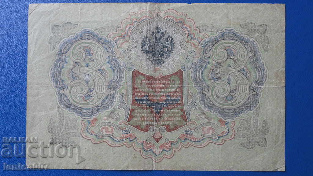 Доставка на Русия 1905г. - 3 рубли (1) Доставка на Русия 1905г. - 3 рубли (1)