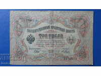 Ρωσία 1905 - 3 ρούβλια (1)