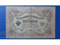Russia 1905 - 3 rubles (1)