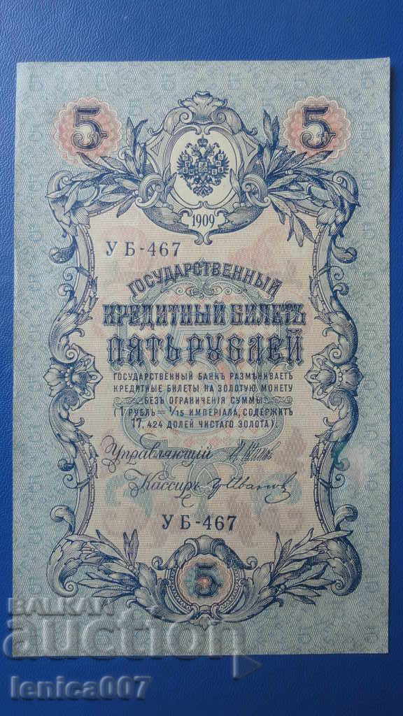 Russia 1909г. - 5 rubles - 5 Russia 1909г. - 5 rubles - 5