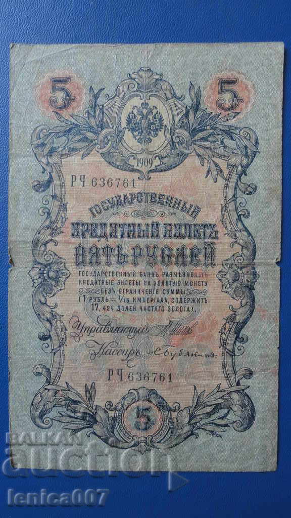 Russia 1909 - 5 rubles (1) - 5