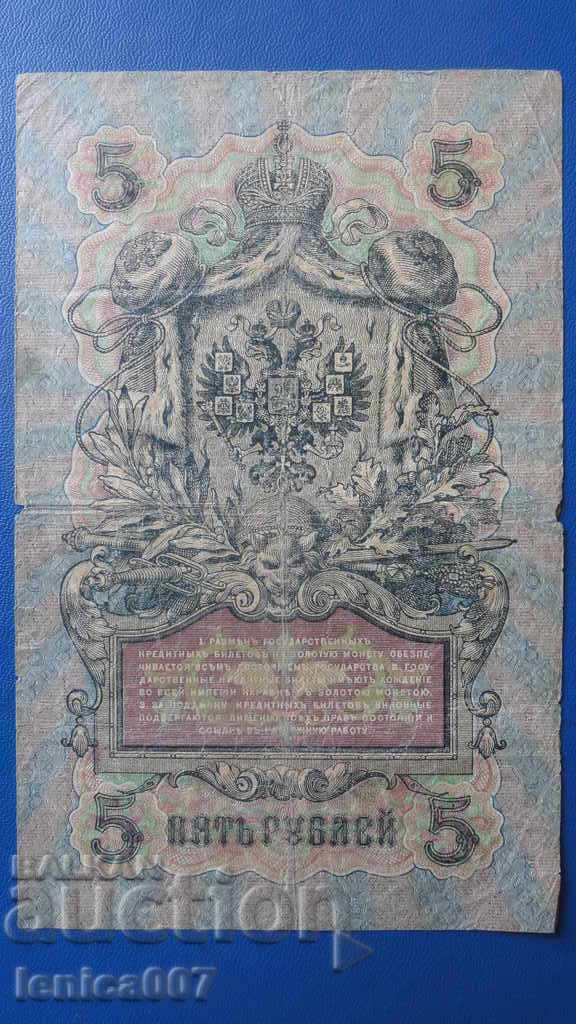 Russia 1909 - 5 rubles (1) - 6