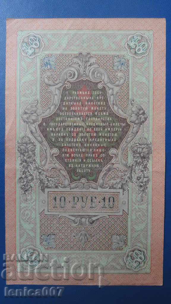 Russia 1909 - 10 rubles with price € 6.20 | 12.13 BGN Russia 1909 - 10 rubles with price € 6.20 | 12.13 BGN