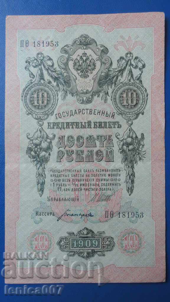 Русия 1909г. - 10 рубли