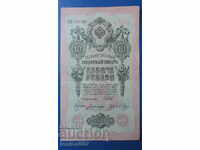 Russia 1909 - 10 rubles