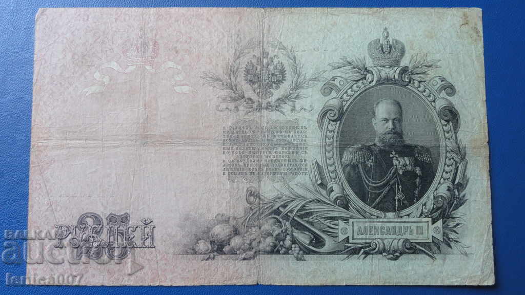 Auction  Russia 1909 - 25 rubles (1)
