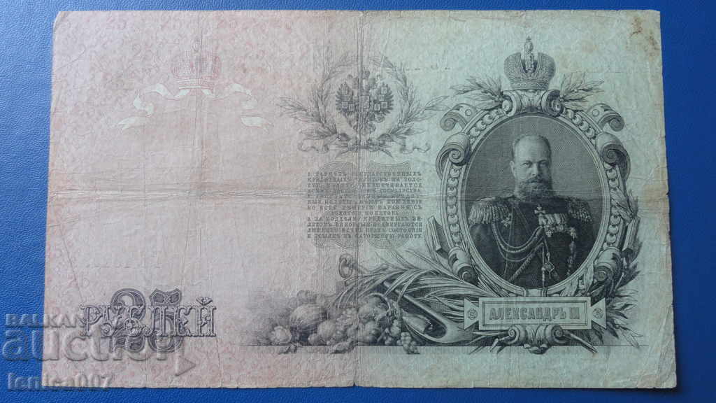 Rusia 1909 - 25 de ruble (1)