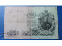 Russia 1909 - 25 rubles (1)
