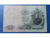 Rusia 1909 - 25 de ruble (1)