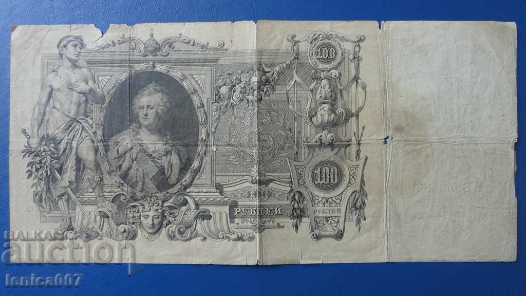 Russia 1910 - 100 rubles (R) - 5 Russia 1910 - 100 rubles (R) - 5