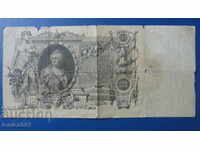 Rusia 1910 - 100 de ruble (R)