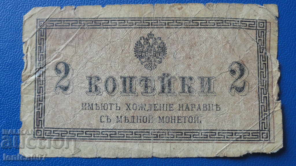 Rusia 1915 - 2 copeici