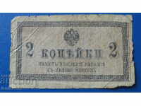 Russia 1915 - 2 kopecks