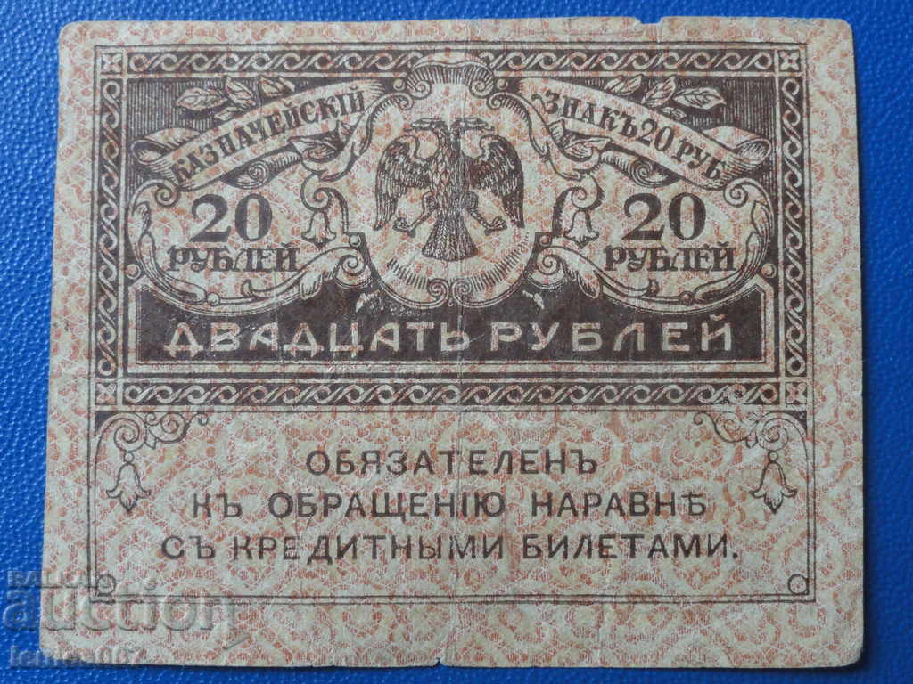 Auction  Russia 1917 - 20 rubles Treasury badge (kerenka)