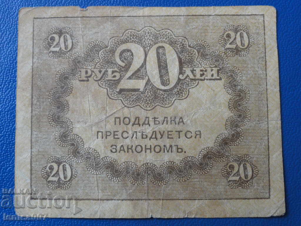 Delivery of Russia 1917 - 20 rubles Treasury badge (kerenka)