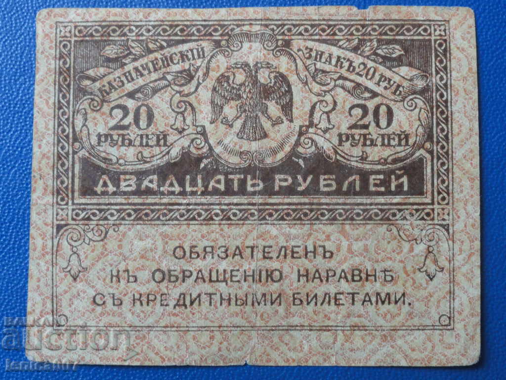 Russia 1917 - 20 rubles Treasury badge (kerenka) - 5