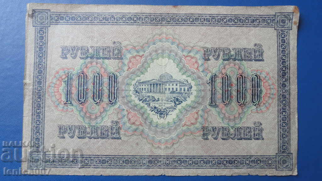 Russia 1917 - 1000 rubles with price 16.00 BGN | € 8.18 Russia 1917 - 1000 rubles with price 16.00 BGN | € 8.18