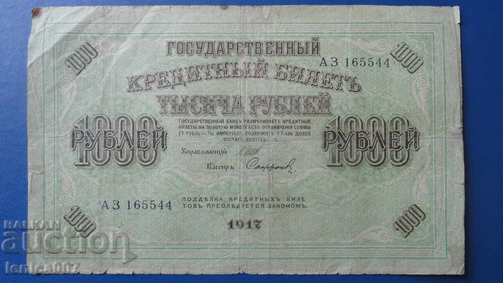 Auction  Russia 1917 - 1000 rubles