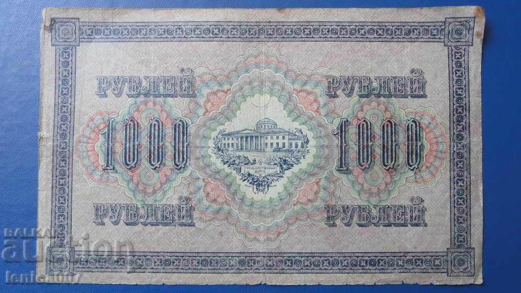 Delivery of Russia 1917 - 1000 rubles