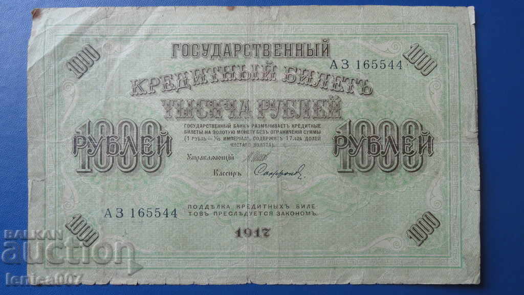 Ρωσία 1917 - 1000 ρούβλια