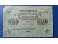 Russia 1917 - 1000 rubles