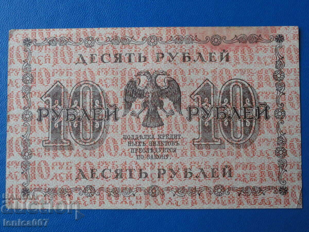 Livrarea Rusia 1918 - 10 ruble Livrarea Rusia 1918 - 10 ruble