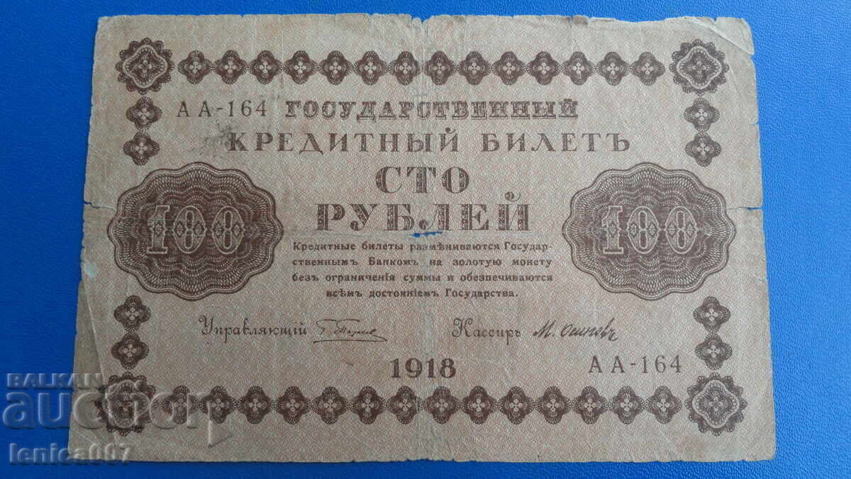 Licitație Rusia 1918 - 100 de ruble Licitație Rusia 1918 - 100 de ruble